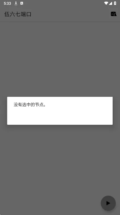 伍六七端口最新手机版 伍六七端口最新手机版