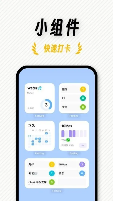 FastLog(�ճ̼�¼����)v1.0.1 ��׿��
