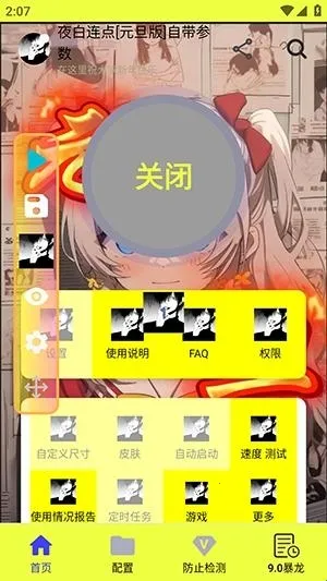 夜白连点元旦2026下载 夜白连点元旦2026下载