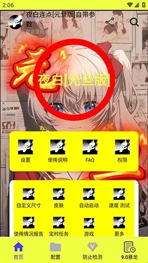 夜白连点元旦2026下载 夜白连点元旦2026下载