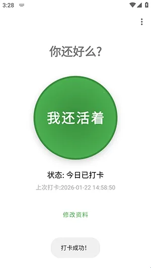 Are You OK你还好么(独居安全守护软件) Are You OK你还好么(独居安全守护软件)
