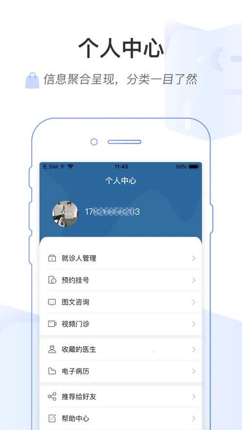 ���ϱ���ҽԺ(ҽ�Ʒ���ƽ̨)v1.8.0 ��׿��