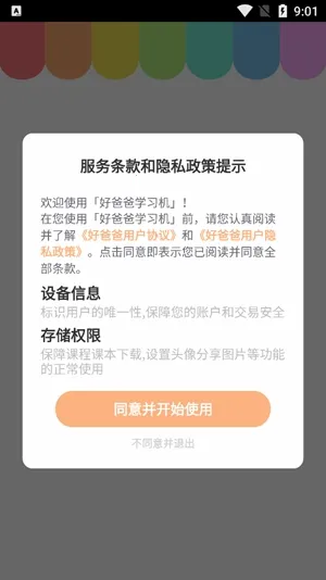 好爸爸学习机(小学英语辅导软件) 好爸爸学习机(小学英语辅导软件)