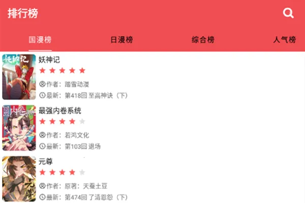 火漫社ios下载 火漫社ios下载