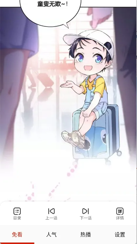 免看漫画(漫画阅读软件) 免看漫画(漫画阅读软件)