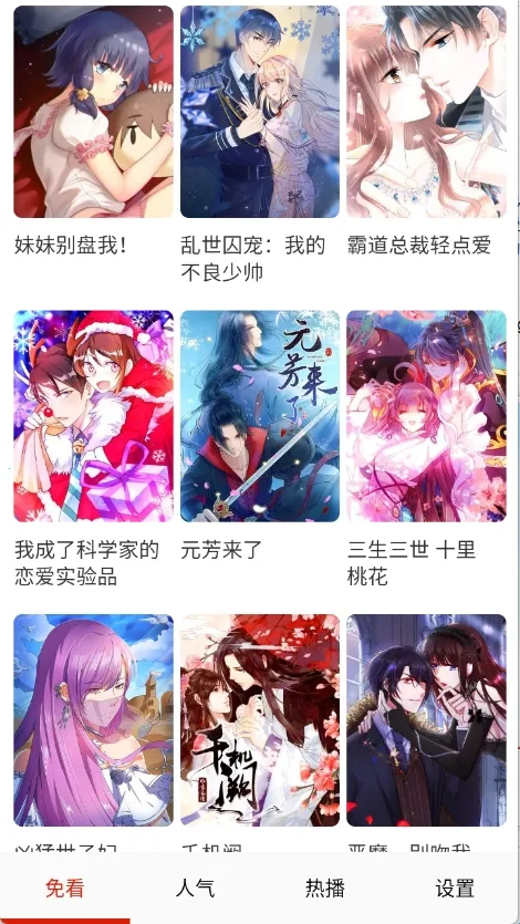 免看漫画(漫画阅读软件) 免看漫画(漫画阅读软件)