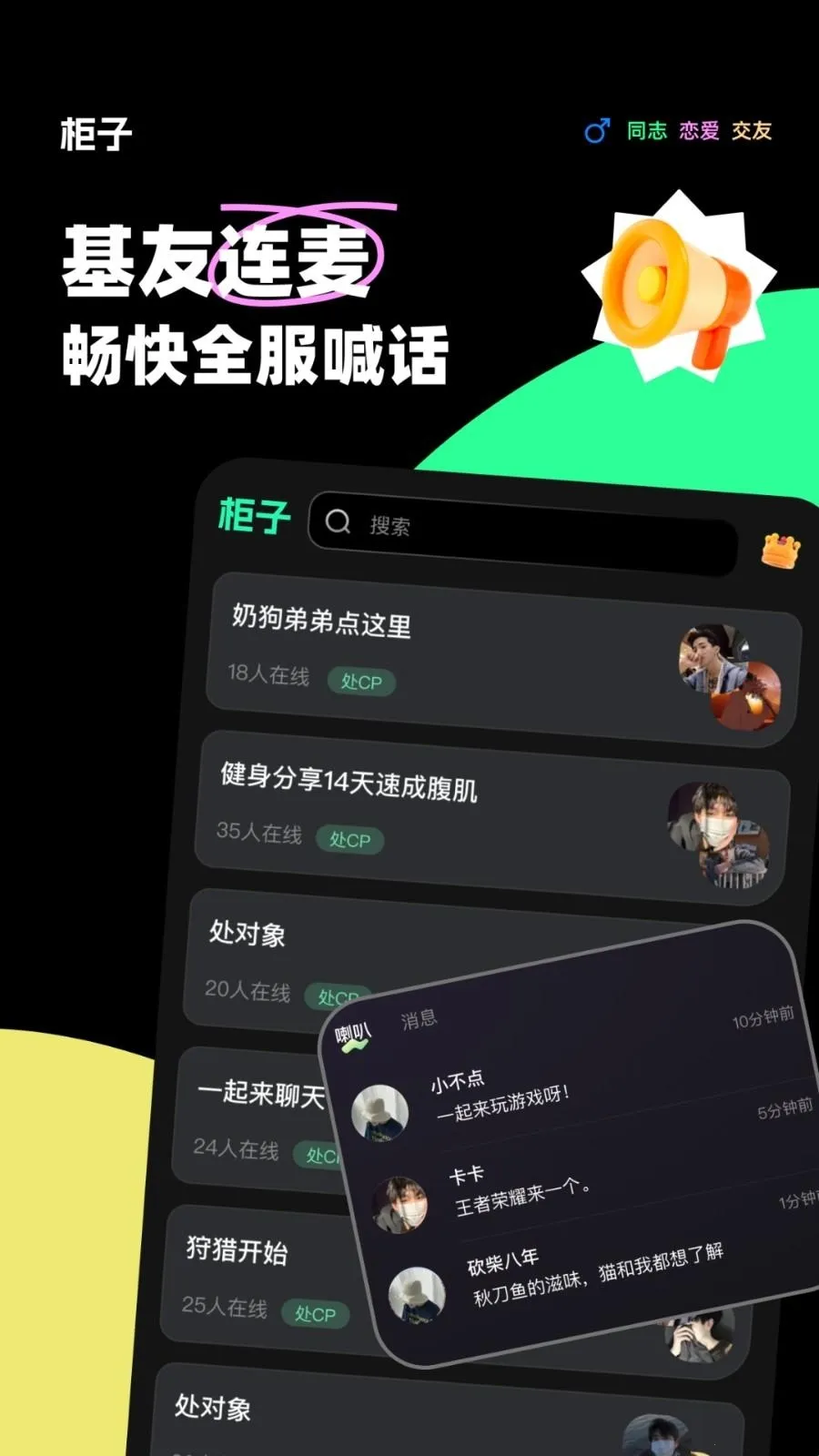 柜子语音2026下载 柜子语音2026下载