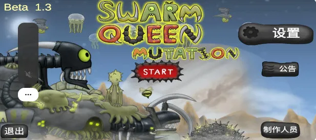 异虫女王破解版内置菜单 异虫女王破解版内置菜单