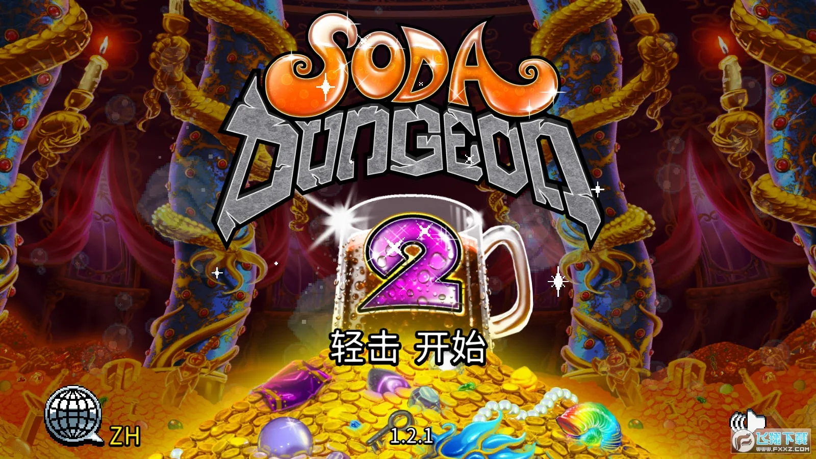 苏打地牢2内购破解版 苏打地牢2内购破解版