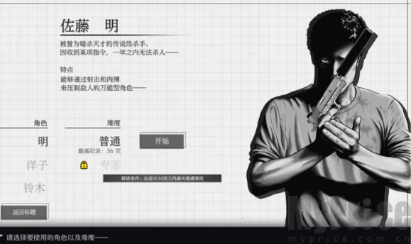 杀手寓言(战斗闯关游戏) 杀手寓言(战斗闯关游戏)