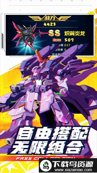 异形超能战机2026下载安装 异形超能战机2026下载安装