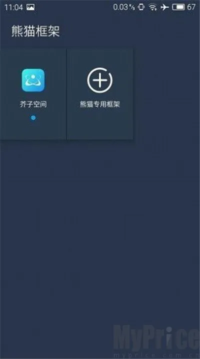 熊猫框架免root防闪退2026最新版本 熊猫框架免root防闪退2026最新版本