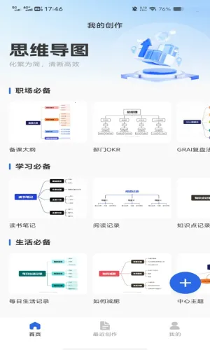 手机免费思维导图安卓版手机版 手机免费思维导图安卓版手机版