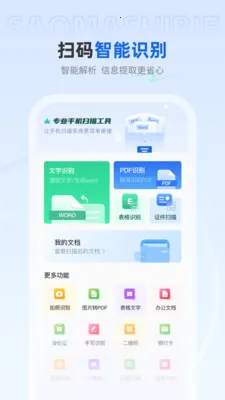 ��ѿ�ɨ����(ֽ��ת�빤��)v1.0.4 ��׿��