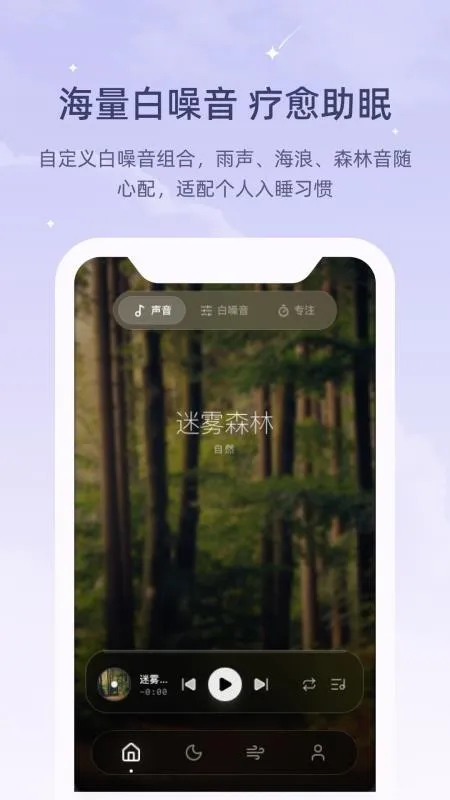 冥想睡眠仪2026下载安装 冥想睡眠仪2026下载安装