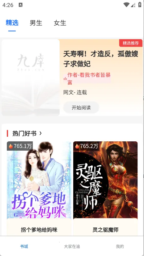 红卷乐读(小说阅读APP) 红卷乐读(小说阅读APP)