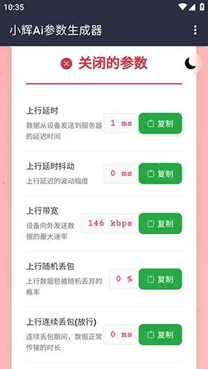 小辉Ai参数(网络性能测试工具) 小辉Ai参数(网络性能测试工具)