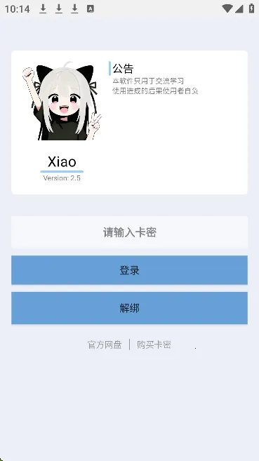 Xiao����Ȼ(��Ϸ��������)v2.5 �ֻ���