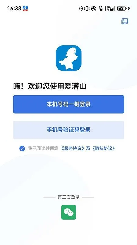 爱潜山2026下载安装 爱潜山2026下载安装