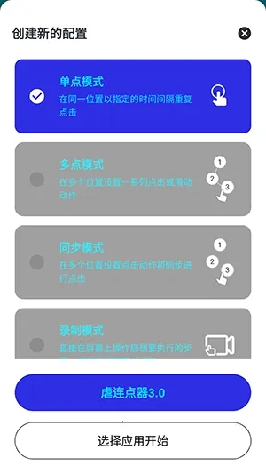 虐连点器安卓版手机版 虐连点器安卓版手机版
