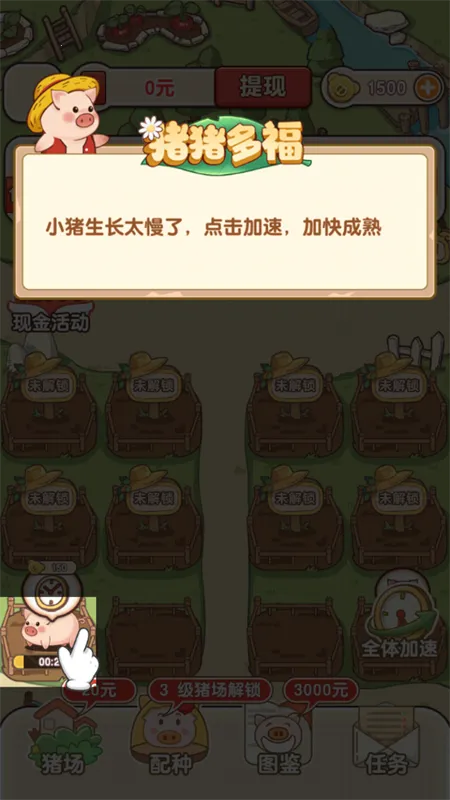 猪猪多福赚钱官方版下载 猪猪多福赚钱官方版下载