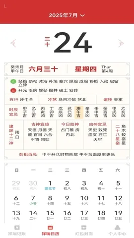 祥瑞红包封(多功能记账软件) 祥瑞红包封(多功能记账软件)