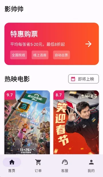 Ӱ˧˧�ؼ۵�ӰƱ�����ֻ���v1.1.6 ��׿��