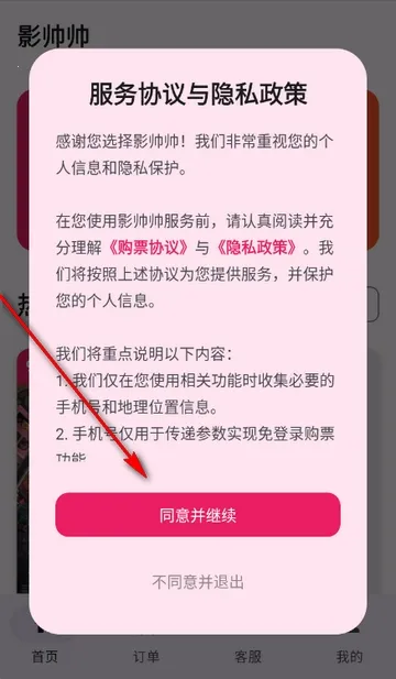 影帅帅特价电影票最新手机版 影帅帅特价电影票最新手机版