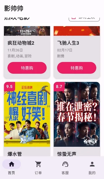 Ӱ˧˧�ؼ۵�ӰƱ�����ֻ���v1.1.6 ��׿��