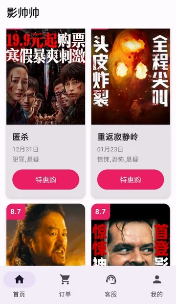 Ӱ˧˧�ؼ۵�ӰƱ�����ֻ���v1.1.6 ��׿��