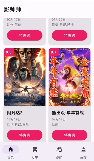 影帅帅特价电影票最新手机版 影帅帅特价电影票最新手机版