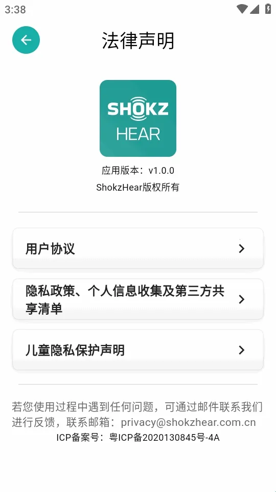 ShokzHear(助听管理软件) ShokzHear(助听管理软件)