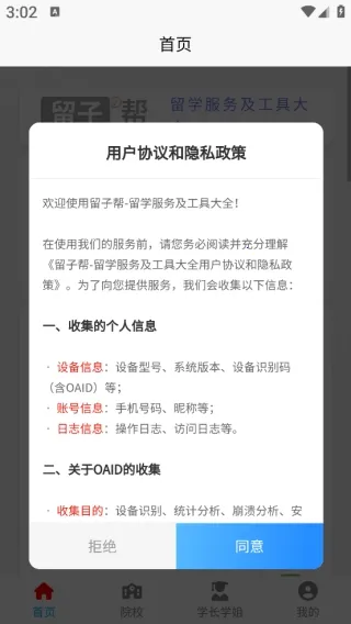 留子帮2026官方最新版本 留子帮2026官方最新版本