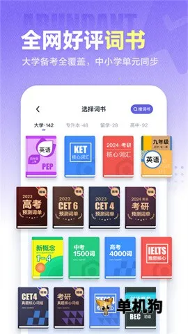 万词王破解版 万词王破解版