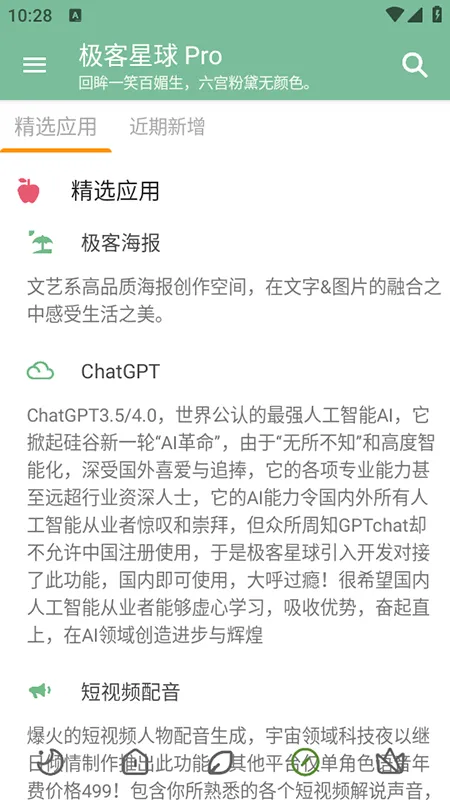 极客星球Pro(多功能免费工具) 极客星球Pro(多功能免费工具)