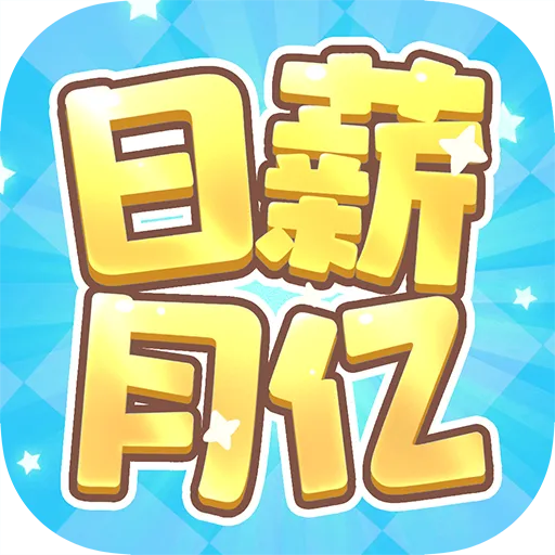 ��н����(�ϳ���С��Ϸ)v1.1.1 ��׿��