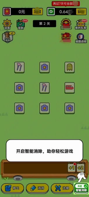 欢乐聚享(消除游戏) 欢乐聚享(消除游戏)