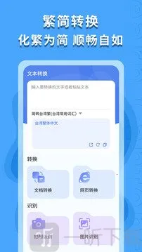 繁体字识别2026最新版本 繁体字识别2026最新版本