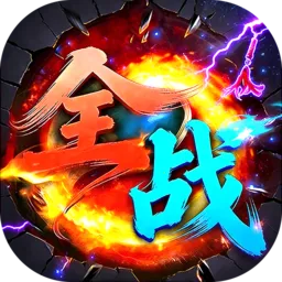 ȫս����(������Ϸ)v1.0.0 ��׿��