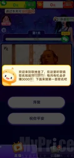 歌神来了(猜歌领红包游戏) 歌神来了(猜歌领红包游戏)