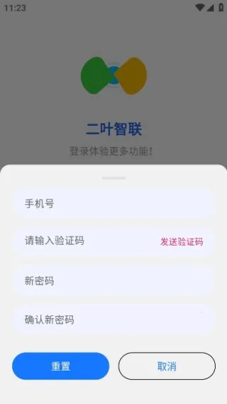 二叶智联(健康检测软件) 二叶智联(健康检测软件)