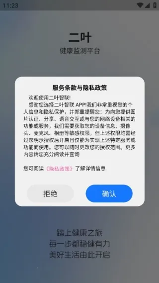 二叶智联(健康检测软件) 二叶智联(健康检测软件)