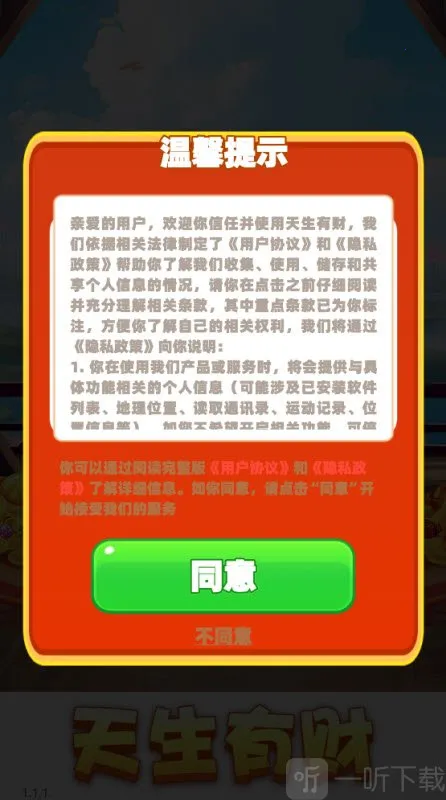 天生有财(合成消除游戏) 天生有财(合成消除游戏)