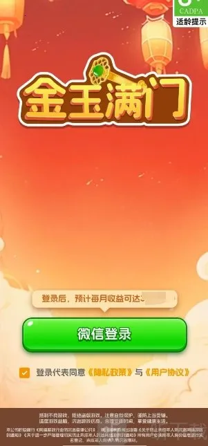 金玉满门2026下载安装 金玉满门2026下载安装