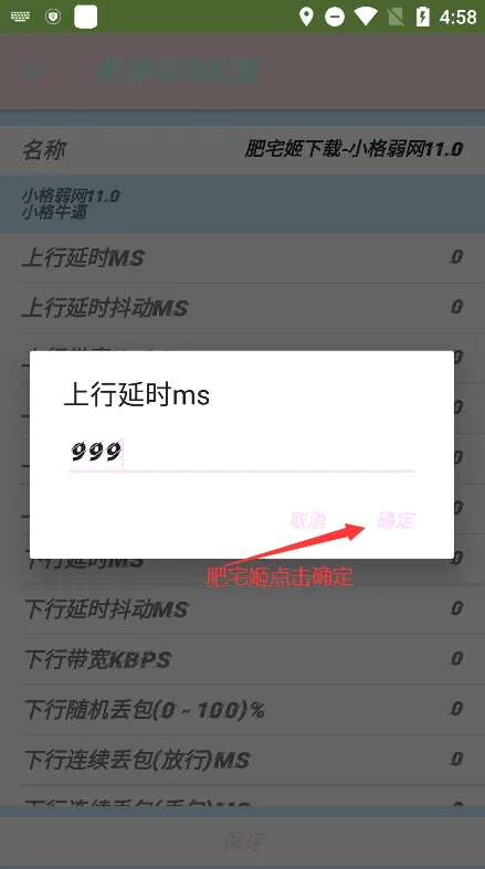 小格弱网2.0 小格弱网2.0