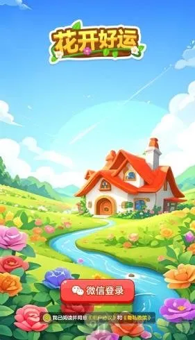 花开好运2026下载安装 花开好运2026下载安装
