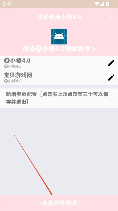 小格弱网8.0 小格弱网8.0