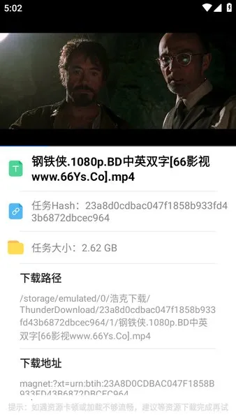 浩克下载器无限vip1.8.6 浩克下载器无限vip1.8.6