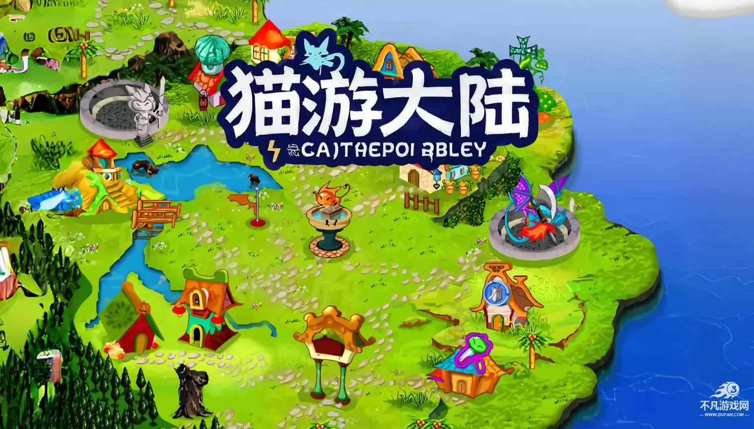 猫游大陆2026下载 猫游大陆2026下载