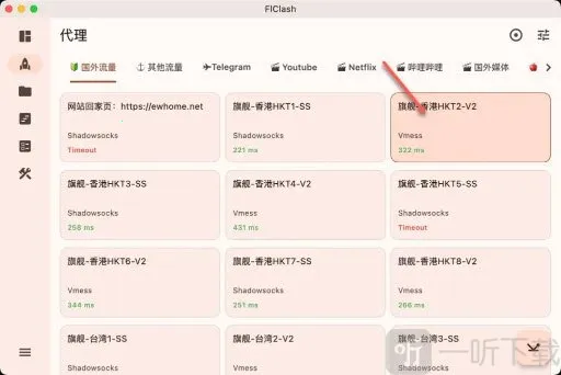 FlClash(网络代理软件) FlClash(网络代理软件)